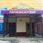 Оким (Degtyaryova Street, 55) ، مصففو الشعر