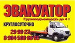 АвтоЭВАКУАТОР (ул. Фрунзе, 72), эвакуация автомобилей в Новочеркасске