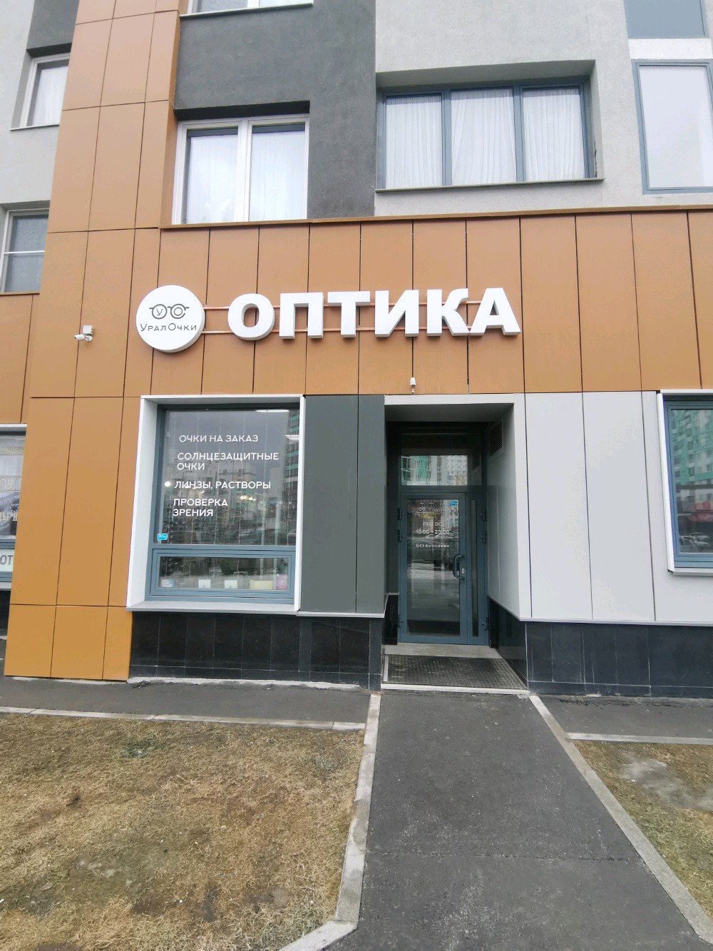 Вертикаль Сахарова 51 Екатеринбург