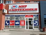 Мир сантехники (Salmyshskaya street, 43/5), plumbing shop
