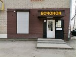 Бочонок (Stankozavodskaya Street, 11) ، متجر بيع البيرة