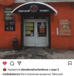 Баланс Медиа (Novo-Moskovskaya ulitsa, 2/8с1), advertising agency