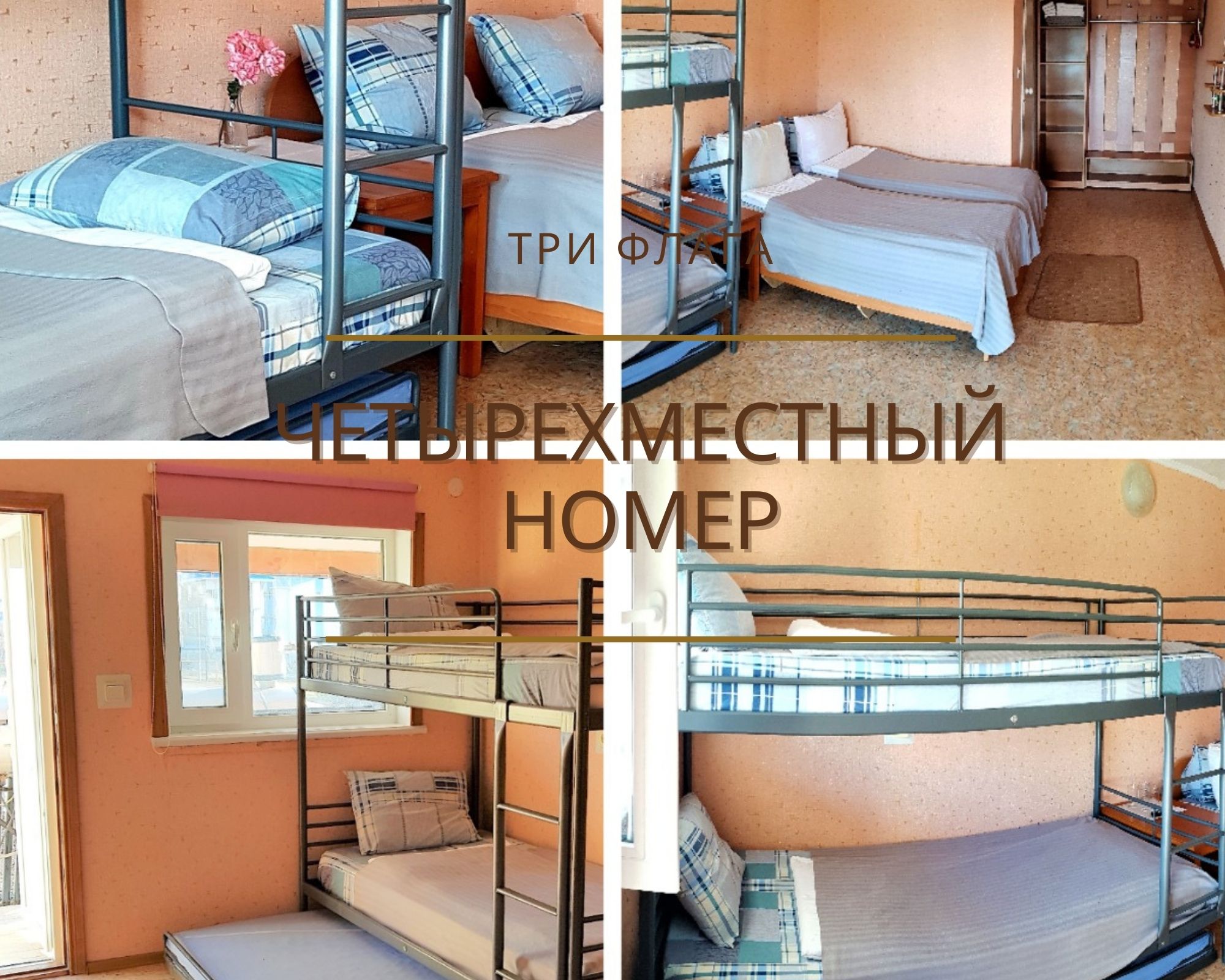 Фото Три Флага