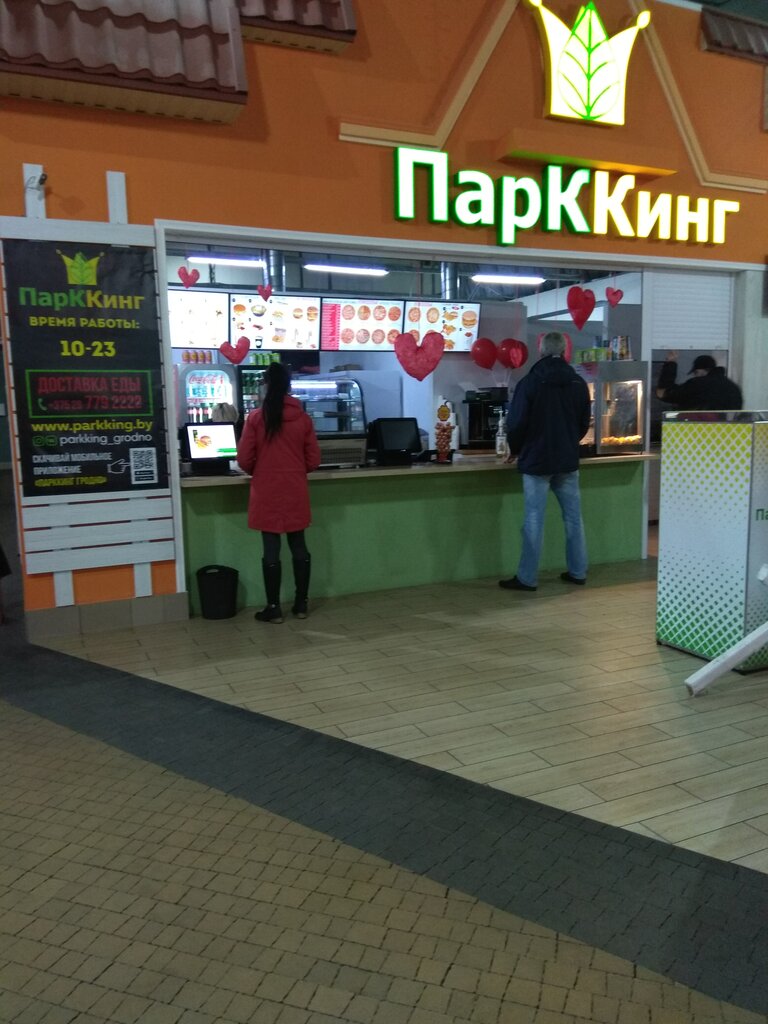 Быстрое питание ПаркКинг, Гродно, фото