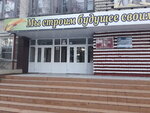 Ресурсный центр (Gvardeyskaya Street, 28), professional development center