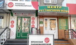 Tsentr restavratsii obuvi (ulitsa Chertygasheva, 77), shoes repair