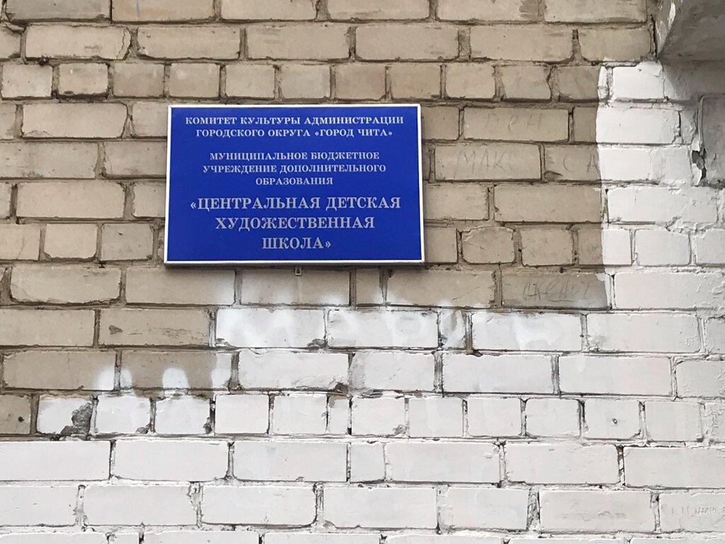 School of the arts Central Children's Art School, Chita, photo