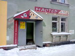 Мастер (KIM Street, 76) ، معدات ومواد اللحام