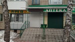 Аптека (ulitsa Yakupova, 49), pharmacy