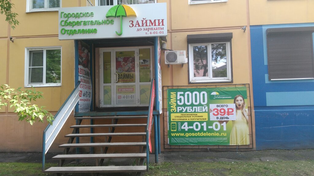 الاتحاد الائتماني الاستهلاكي Gorodskoe Sberegatel'noe Otdelenie ، ، صورة