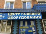 TeplotekhnikaServis (Safonovo, ulitsa Kirova, 6) ، معدات الغاز
