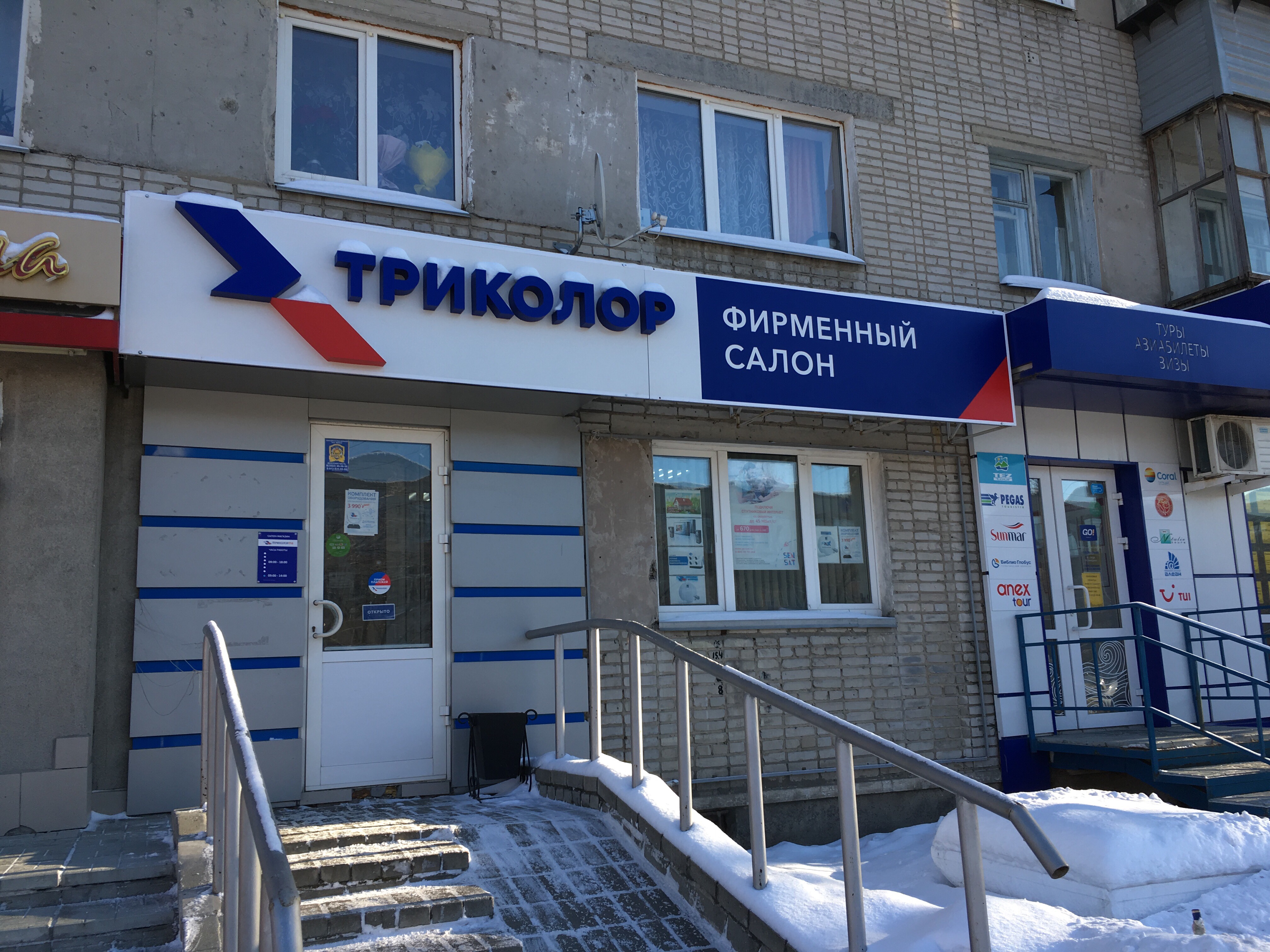 Триколор ул гагарина 4 фото