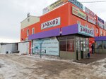 Zavkhoz (Sovetskaya ulitsa, 11/2), hardware store