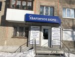 Квартирное бюро (Ladyzhenskogo Street, 28) ، وكالة عقارية