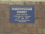 Педиатрический кабинет (Sovetskaya ulitsa, 14), hospital de niños