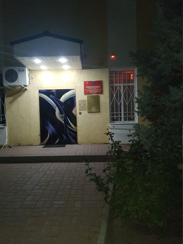 Employment center Gku Ro Tsentr zanyatosti naseleniya goroda Azova, Azov, photo