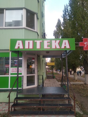 صيدلية Мир лекарств ، ، صورة