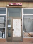 Стимул (Ordzhonikidze Street, 19б) ، متجر بيع الأجهزة المنزلية