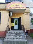 Kafe Vostochnoye (Yunosti Street, 28А), cafe
