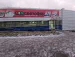 Svetofor (ulitsa Danilova, 15к32), grocery