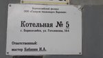 Котельная № 5 (Gogolevskaya Street, 14Б), district heating