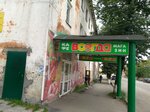 Magazin Vsegda (ulitsa Lenina, 32), grocery