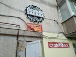 Ремонт обуви и сумок (Первомайская улица, 3В), shoes repair