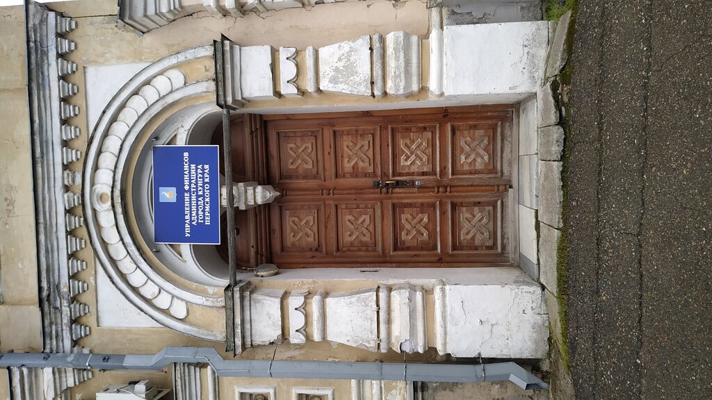 Administration Upravleniye finansov administratsii goroda Kungura, Kungur, photo