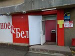 Magazin Syurpriz (ulitsa Grobova, 2Б), household goods and chemicals shop