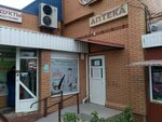 Pharmacy (посёлок городского типа Комсомольское, Монтажная улица, 2А) ، صيدلية