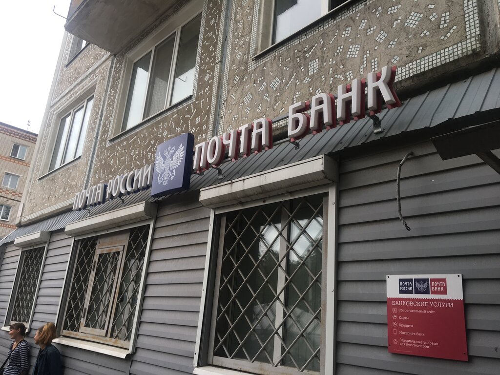 Banking service point Post Bank, Blagoveshchensk, photo