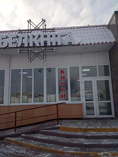 Bookstore Bookstore, Kalinovichi, photo