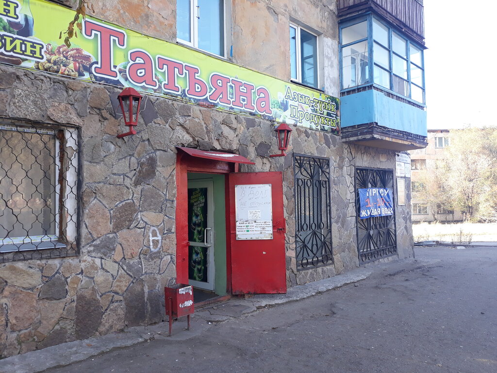Магазин продуктов Татьяна, Темиртау, фото