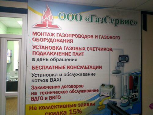 Служба газового хозяйства ГазСервис, Череповец, фото