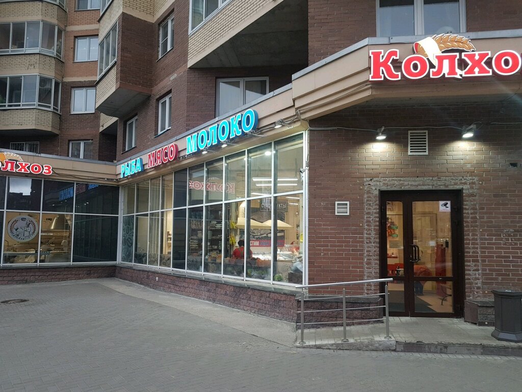 Колхоз ленинский просп 90 фото Колхоз, магазин продуктов, Ленинский просп., 82, корп. 1, Санкт-Петербург, Росси