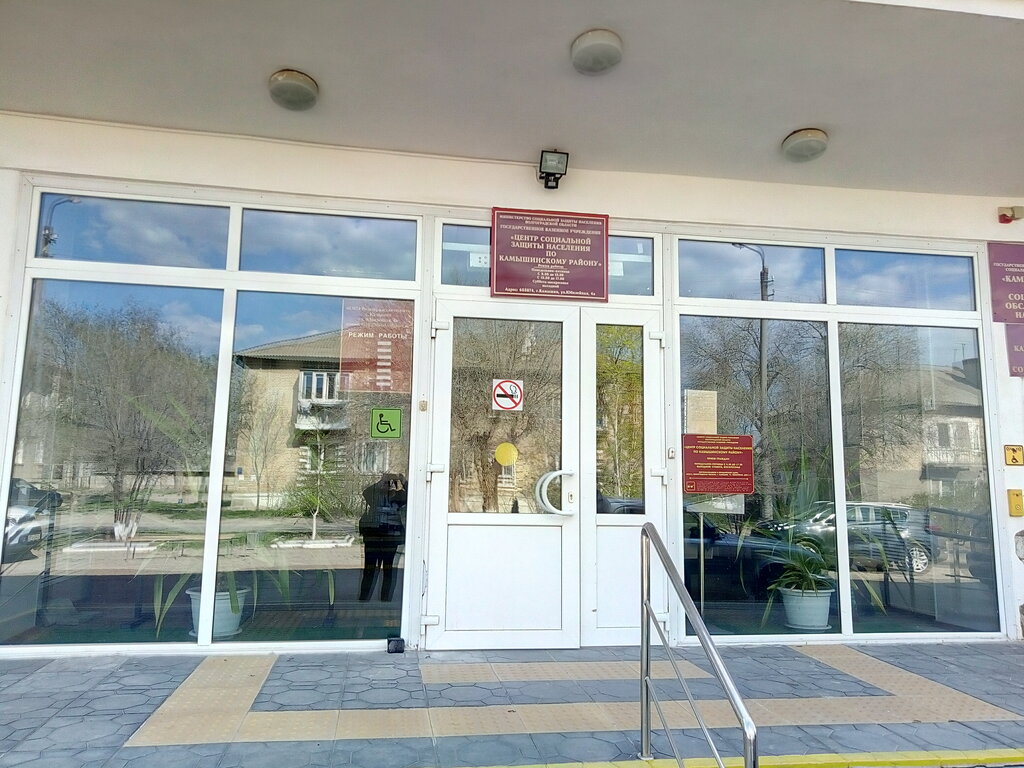 Social service Государственное казенное учреждение центр социальной защиты населения по Камышинскому району, Kamishin, photo