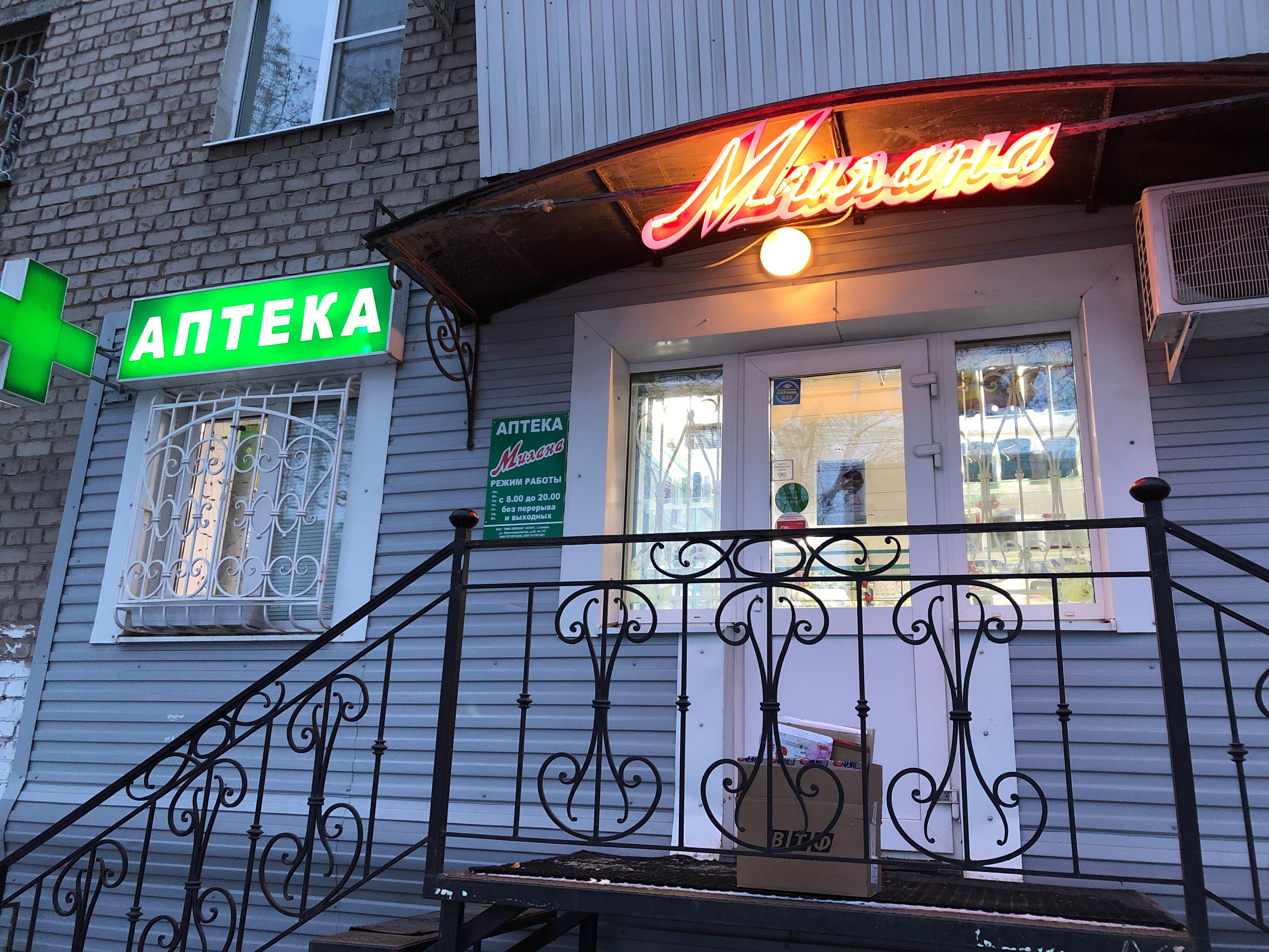 Больше не работает: Милана, аптека, Самара, Галактионовская улица, 40 - Яндекс К