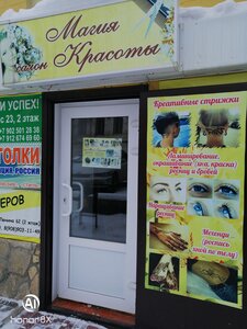 Магия очарования (Krasnoufimsk, ulitsa Lenina, 62), hairdresser