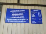 Filial Fbuz Tsentr gigiyeny i epidemiologii V Novosibirskoy oblasti V Karasukskom rayone (Kommunisticheskaya ulitsa, 58), sanitary epidemiological service