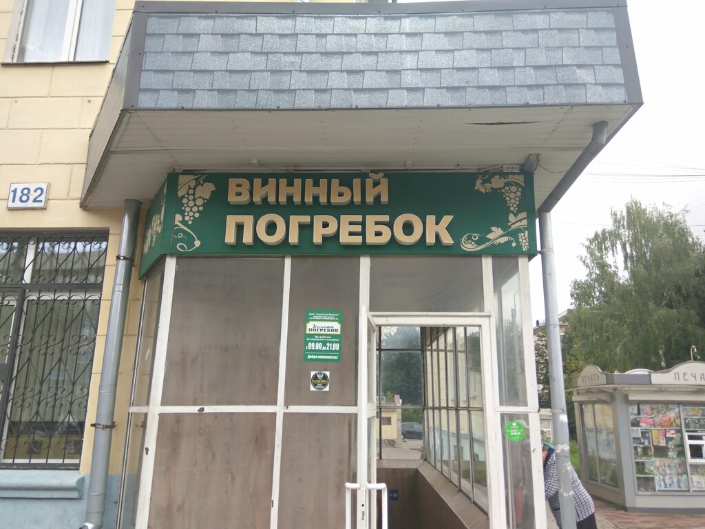 Магазин Алкоголя Сергиев Посад