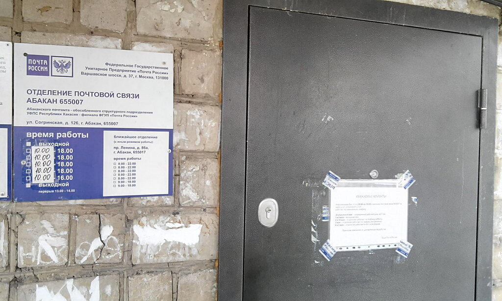 Oficina de correos Otdeleniye pochtovoy svyazi Abakan 655007, , foto