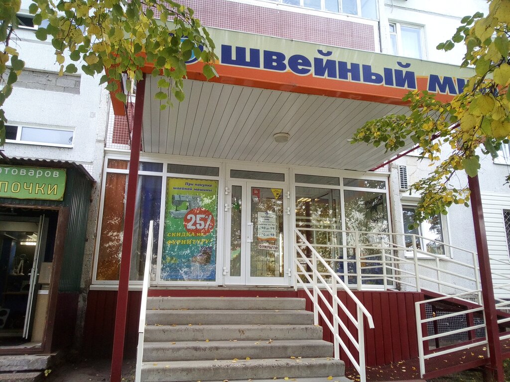 Швейный Магазин Ульяновск