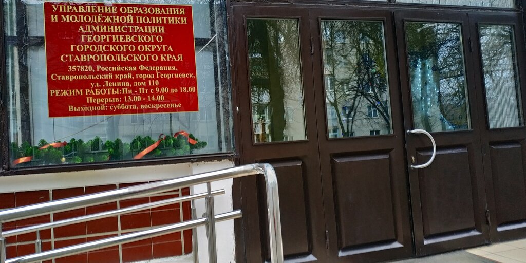 Administration Otdel Opeki i Popechitelstva Administratsii g. Georgiyevsk, Mu, Georgievsk, photo
