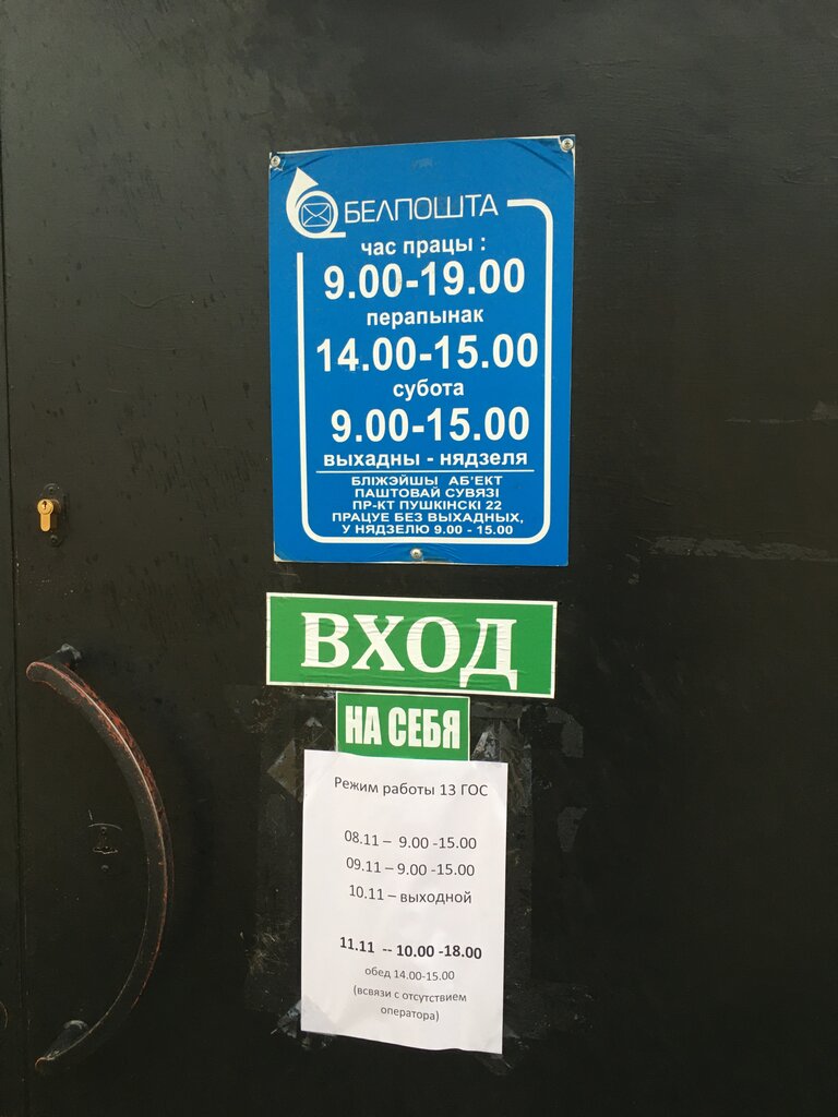 График работы почты в могилеве