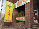 Лада (Proletarskaya ploshchad, 9), cafe
