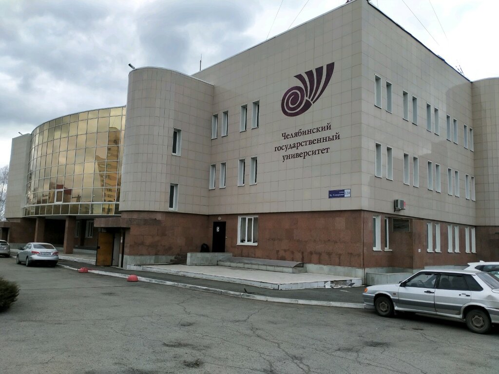 البنية التحتية للتعليم Chelyabinsky gosudarstvenny universitet, biologichesky fakultet ، تشيليابينسك، صورة