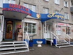 Magazin Podarki (ulitsa Rumyantseva, 11) ، متجر الهدايا والتذكارات