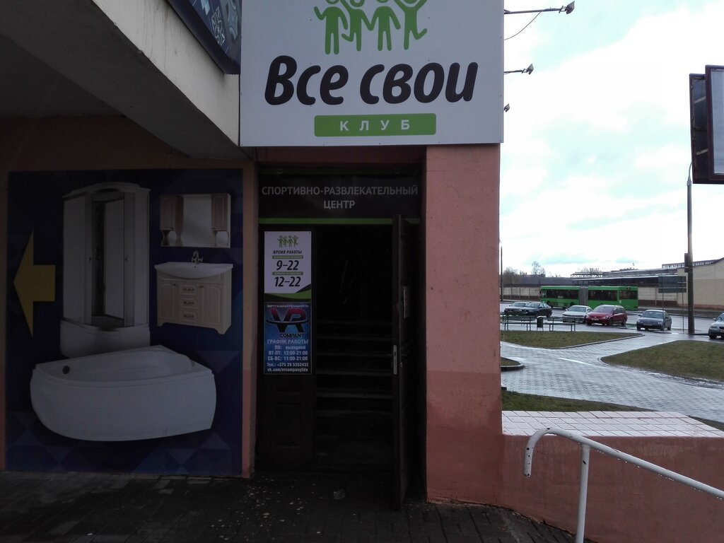 Sports club Все свои, Lida, photo