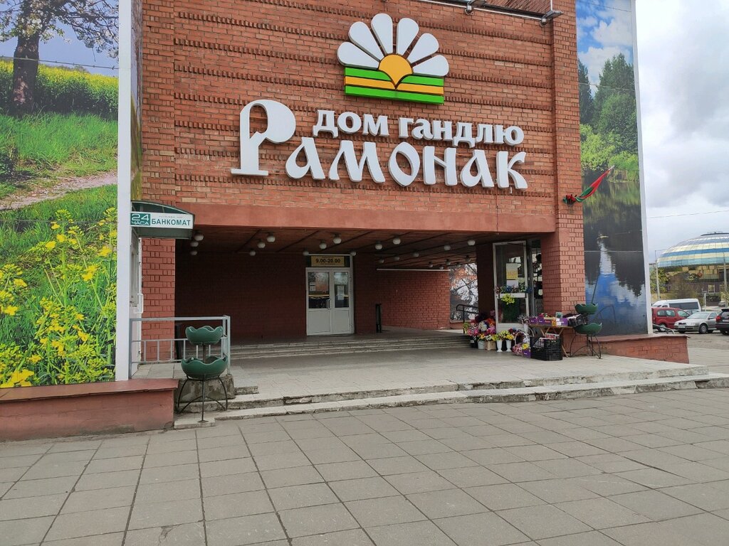 Рамонак Магазин Минск Время Работы