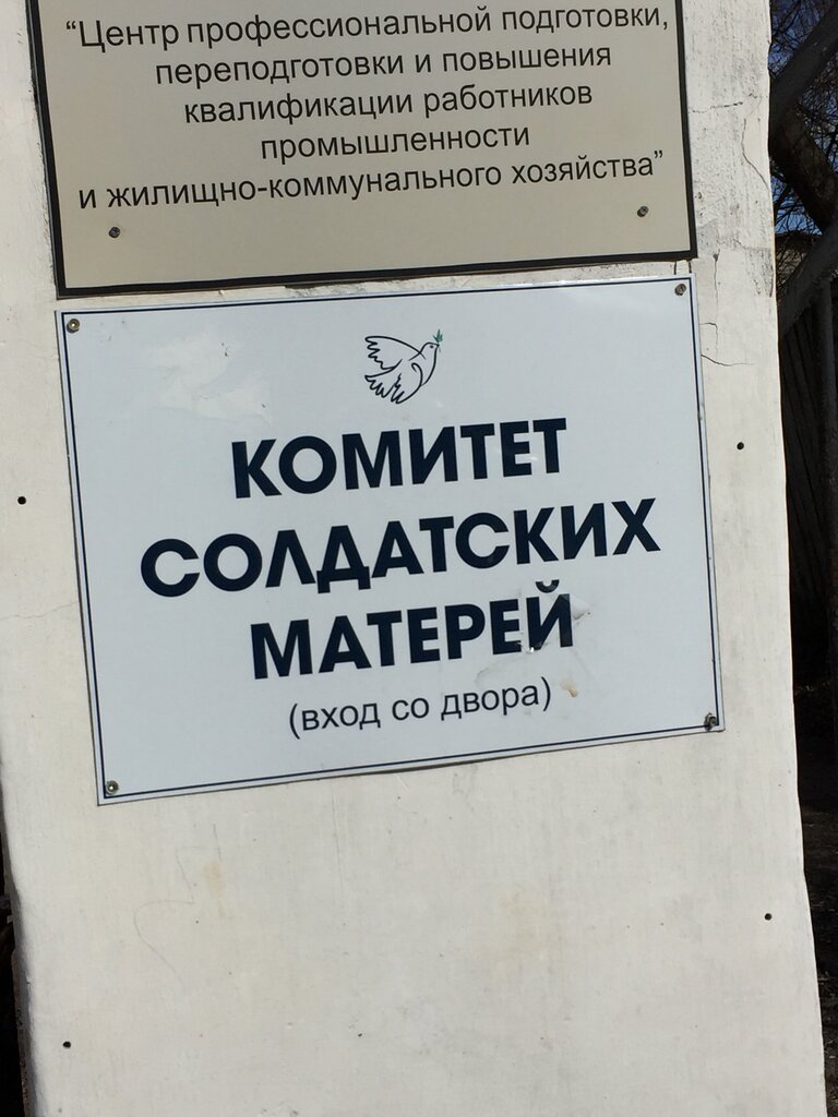 Organización pública Committee of Soldiers' Mothers of the Kostroma Region, , foto